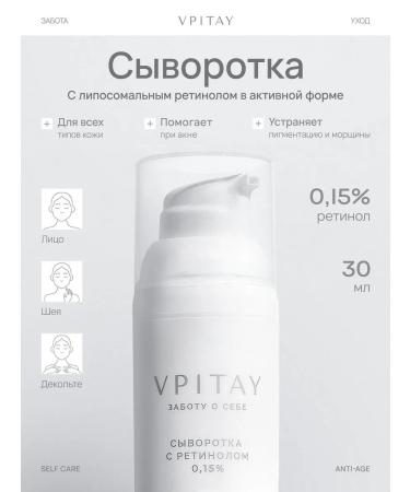 VPITAY Serum with retinol - Buy Online on GoSupps.com