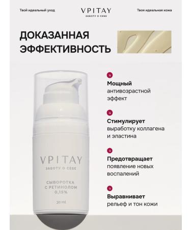 VPITAY Serum with retinol - Buy Online on GoSupps.com