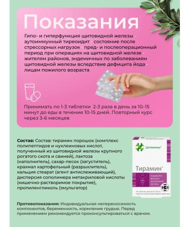 cytamins Tiramin Classic to support the thyroid gland 40 tab - Buy Online on GoSupps.com