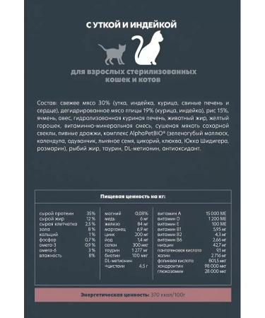 AlphaPet Superpremium Alphapet feed for sterilized cats duck and turkey 3kg - Buy Online on GoSupps.com