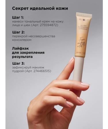 MIXIT Clae for face corrector 02 dense cream make up - Buy Online on GoSupps.com