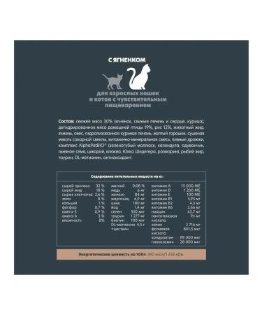 AlphaPet Superpremium Cat food sensitive digestion lamb 400 g - Buy Online on GoSupps.com