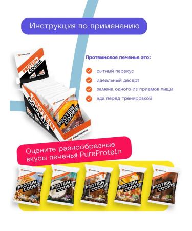 Pureprotein Protein cookies 35% Assorted 3pcs - Buy Online on GoSupps.com