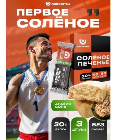 Pureprotein Protein cookies salty 30% protein arachis-salt 3pcs 50g 50g