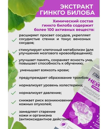 Plentcomplex Neurofors for cerebral circulation capsule set - Buy Online on GoSupps.com