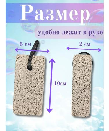 PumzaBel Pumza for the legs and heels for pedicures from corns 2pcs - Buy Online on GoSupps.com