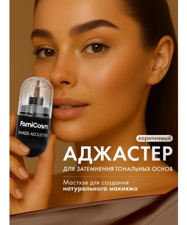 FamiCosm Ajaster for foundation bronze cream