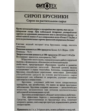 Siberian Phytotechnologies Brusniki syrup 200 ml - Buy Online on GoSupps.com