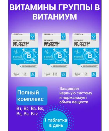 VITANIUM B vitamins dietary supplement for energy and beauty 3UP