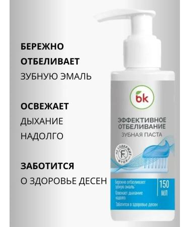 BK Toothpaste with a dispenser whitening refreshing - Buy Online on GoSupps.com