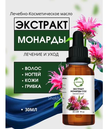 Lolo-beauty Monarchy extract CO2