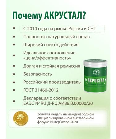 Acrustal Cream for dermatitis and psoriasis with fir - Buy Online on GoSupps.com