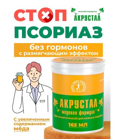 Acrustal Psoriasis ointment healing cream