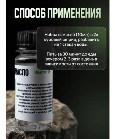 Saffron Bio Tibetan stone oil - Buy Online on GoSupps.com