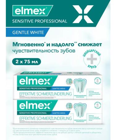 Elmex Toothpaste sensitive about careful whitening 75 ml 2pcs
