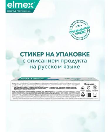 Elmex Toothpaste sensitive about careful whitening 75 ml 2pcs - Buy Online on GoSupps.com