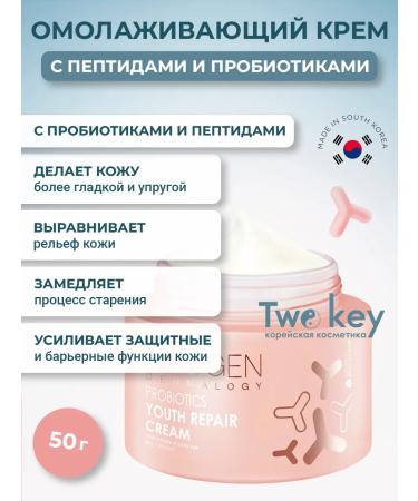 NEOGEN Anti -aging face cream with peptides and probiotics