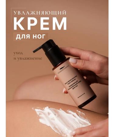 Foot cream Protection and moisturizing