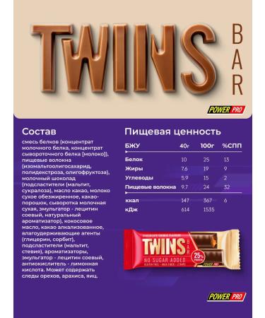 POWER PRO Twins BAR Protein Batets Chocolate cookies 12 pcs - Buy Online on GoSupps.com
