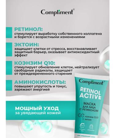 Compliment Face mask with retinol 75ml - Buy Online on GoSupps.com