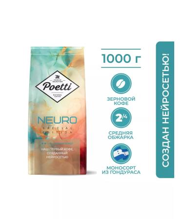 Poetti Neuro Special Edition Honduras Coffee in 1 kg grains