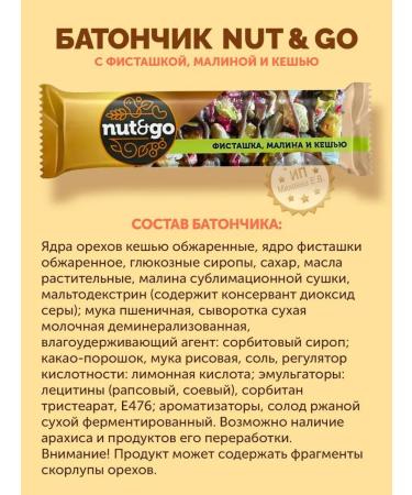 KDV "Nut & Go" a bar "Pistachio raspberries and cashew" 24 pcs - Buy Online on GoSupps.com