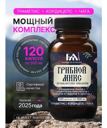 Hedgehog Cordyceps in capsules trametes birch chaga natural