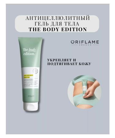 Oriflame Anti -cellulite body gel The Body Edition - Buy Online on GoSupps.com