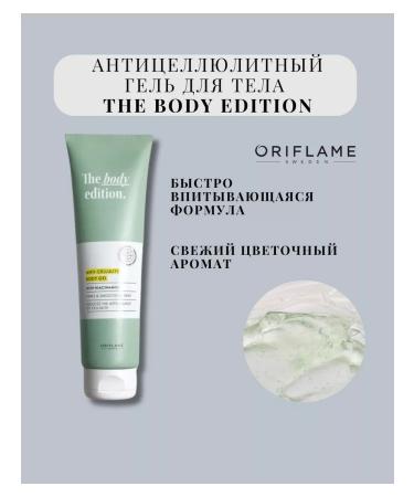 Oriflame Anti -cellulite body gel The Body Edition - Buy Online on GoSupps.com
