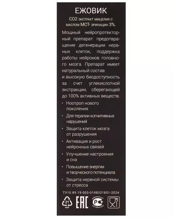 Russian roots Ezhovik CO2 -2-excitement mycelium with oil MST - Buy Online on GoSupps.com
