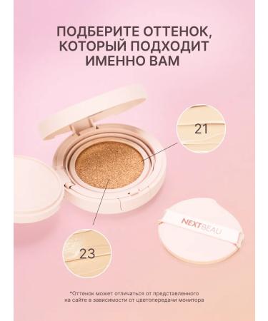 Nextbeau Korean tonal kushon with collagen shade 21 - Buy Online on GoSupps.com