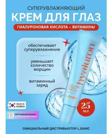 LSANIC Moisturizing vitamin eye cream from Korea wrinkles 25ml