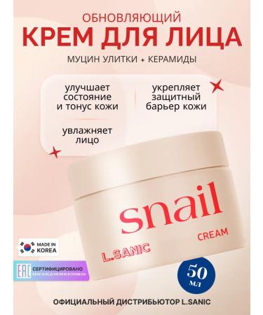 LSANIC Updating moisturizer for Korea face cream with snail mucin