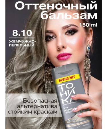 Hair tonic 8.10 Pearl-sheature 150 ml