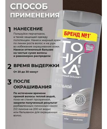 Tonic Tint balm 9.01 steel 150 ml - Buy Online on GoSupps.com