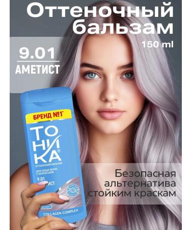 Tonic Tint balm 9.01 Amethyst 150 ml