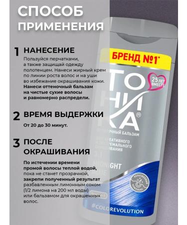 Tonic Tint balm blue 3.1 150ml - Buy Online on GoSupps.com