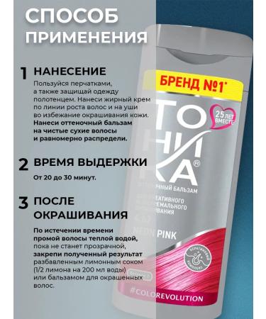 Tonic Tint balm pink 4.62 150ml - Buy Online on GoSupps.com