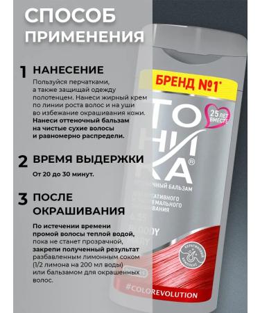 Tonic Tint balm 6.55 Bloody Mary (Red) 150ml - Buy Online on GoSupps.com