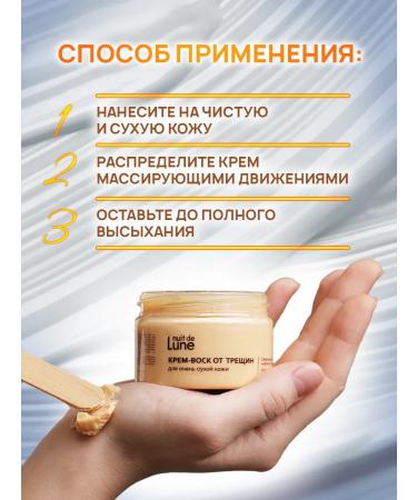 Nuit de Lune Cream of wax from cracks moisturizing - Buy Online on GoSupps.com