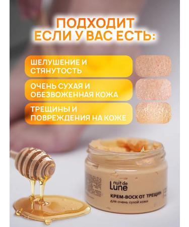 Nuit de Lune Cream of wax from cracks moisturizing - Buy Online on GoSupps.com