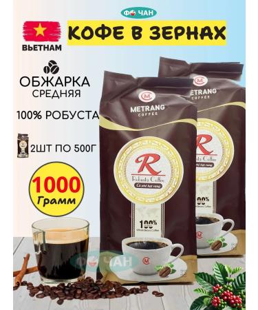 Me Trang Coffee in Robusta grains 2pcs of 500g
