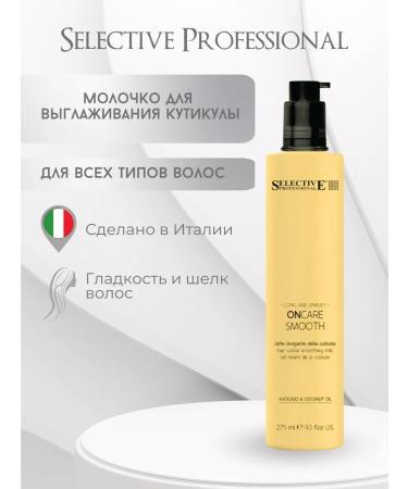 Selective Professional Milk for steaming cuticle 275 ml