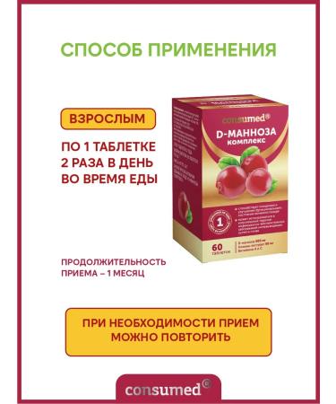 Consumed D mannose with cranberries and vitamin C from cystitis for women - Buy Online on GoSupps.com