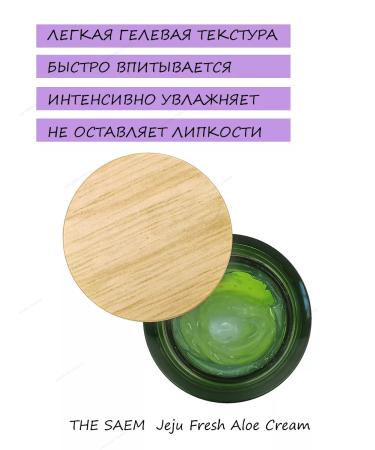 THE SAEM Cream face gel moisturizer Jeju Fresh Aloe - Buy Online on GoSupps.com