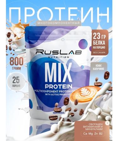 Ruslabnutrition Protein multicomponent MIX Protein (800 gr) cappuccino