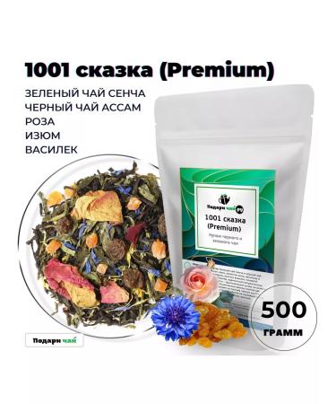 Give me some tea Black and green tea bathing 1001 Fairy Tale Premium 500 g - Buy Online on GoSupps.com