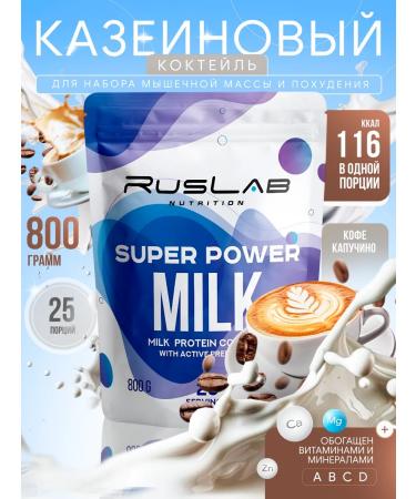 Ruslabnutrition Casein protein Super Power Milk (800 gr) cappuccino