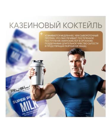 Ruslabnutrition Casein protein Super Power Milk (800 gr) cappuccino - Buy Online on GoSupps.com