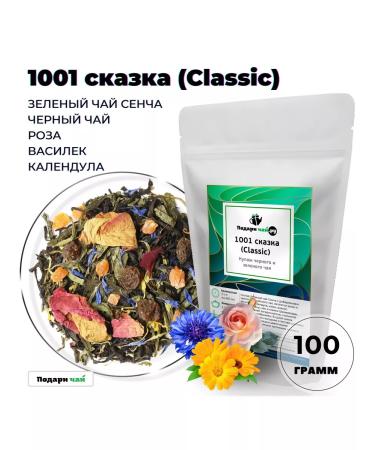Give me some tea Black and green tea bathing 1001 fairy tale Classic 100 g - Buy Online on GoSupps.com